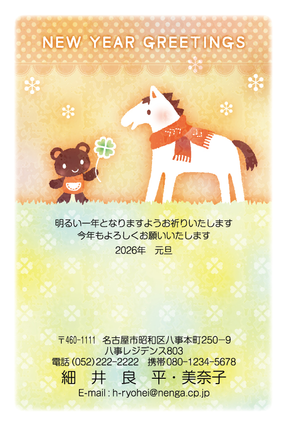 商品詳細-年賀状印刷はCardbox｜2026年(令和8年)午年版